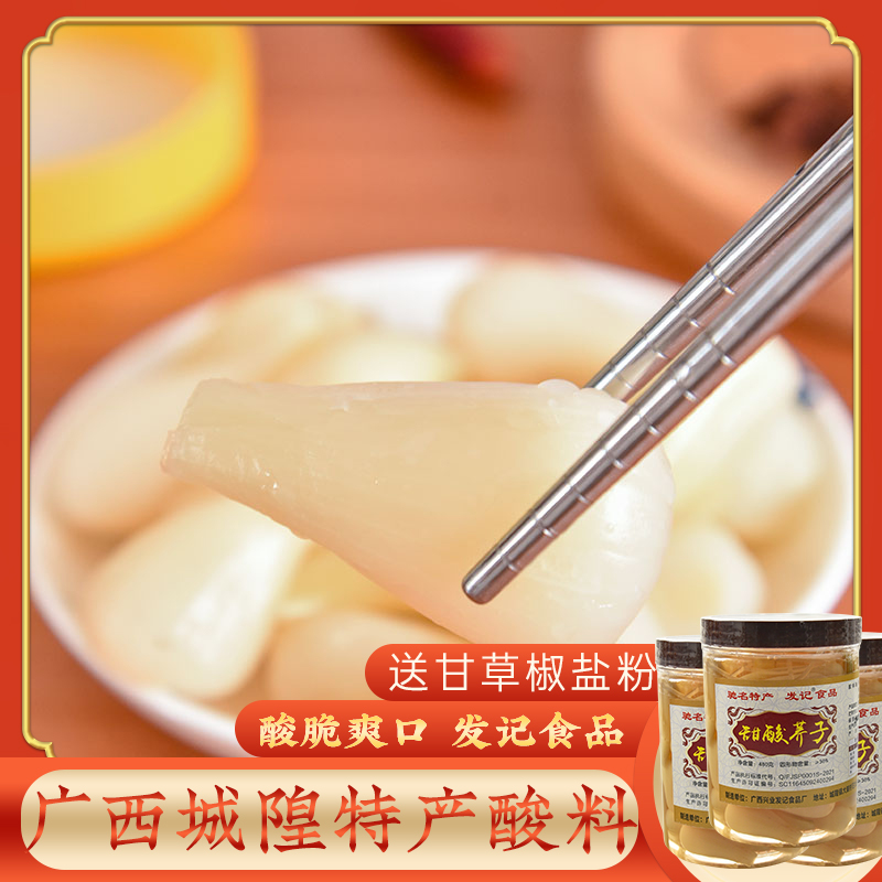 Guangxi sour wild hair notes sweet and sour buckwheat head 480g * 3 bottles Cheng Huang acid material pickled with the head sour pretzels