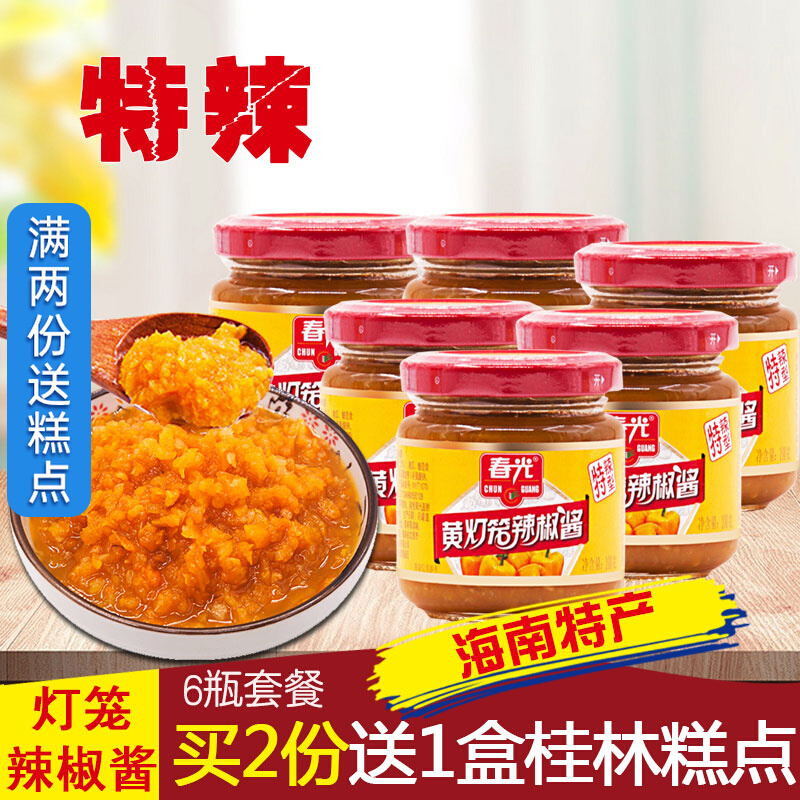Hainan specialties Spring light special spicy yellow lantern chili sauce 100g *6 canned kitchen seasoning chopped pepper sauce under the meal
