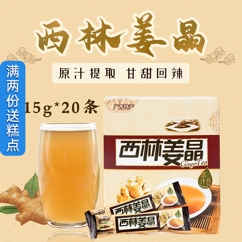 Ginger crystal ginger tea Guangxi specialite ginger crystal instant old ginger soup solid drink honey ginger sugar 300g