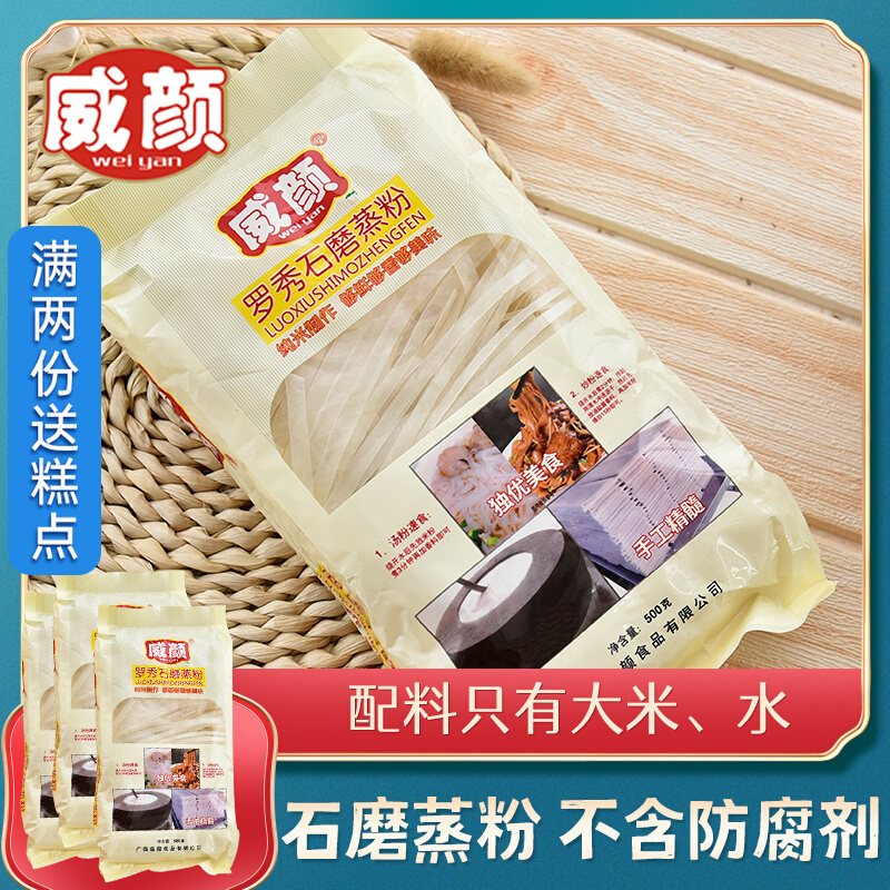 Guangxi Guiping specialty Weiyan stone grinding steamed powder 500g x 3 bags