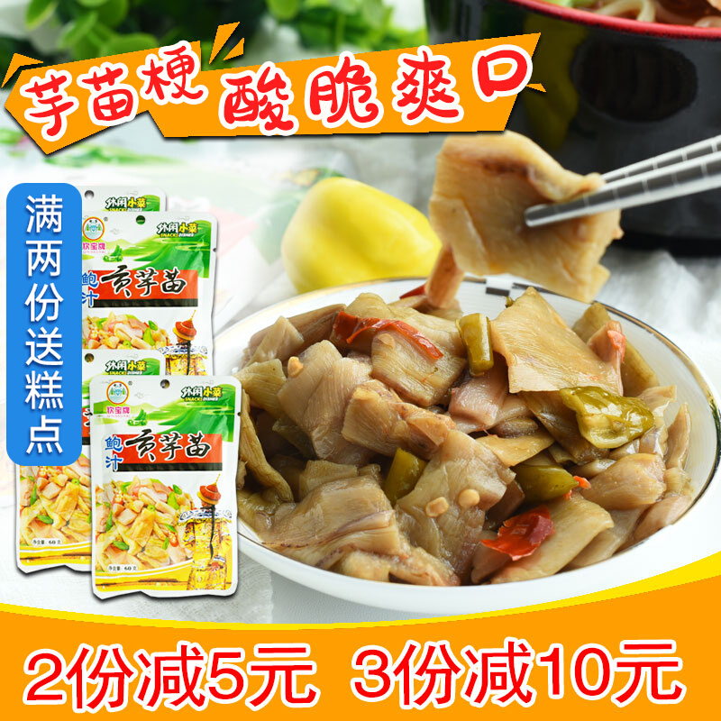 Guangxi Special Production Chin Bao Juice Taro Miao Acid 60g * 4 Bagged Fresh Acids Salty Vegetable Taro Fry to Cure Taro stalk