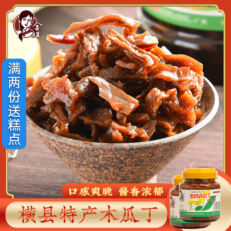 Golden Sister's spicy papaya Ding 400g * 2 bottles of papaya strips down the rice dish Guangxi Yokoxian Terrific pickled dry papaya strips