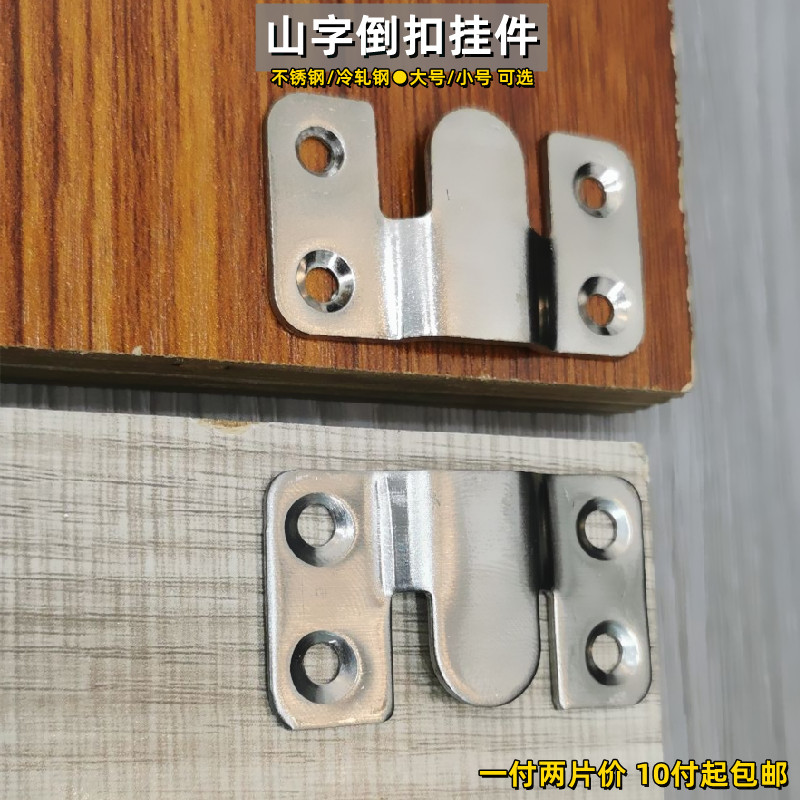 Stainless steel Mountain Word buckle photo frame hanging piece insert fastener iron hanging buckle mirror buckle wedding picture frame buckle wall hook connecting piece