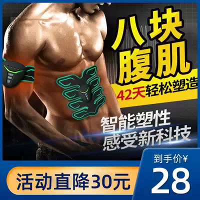 Black technology eight-pack abs patch fitness equipment Muscle training Home crash artifact Lazy exercise health abdominal machine