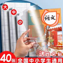 Book leather paper Self-adhesive transparent frosted book film book leather sleeve book leather sleeve book protection jacket student 12-third grade