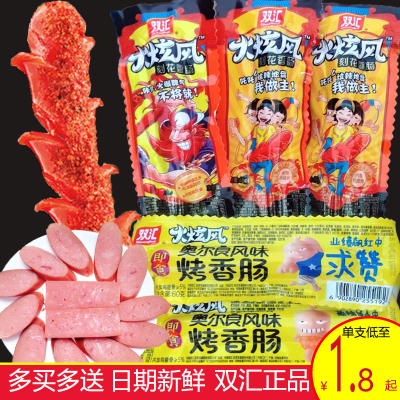 Shuanghui fire whirlwind carved sausage Orleans-style ham sausage whole box ready-to-eat crispy bone sausage delicious meal snacks