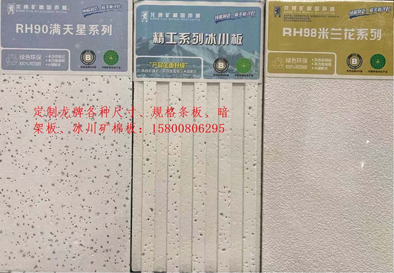 Long brand starry sound-absorbing mineral wool board decorative suspended ceiling sound-absorbing board Paint keel dark frame slat-shaped board customization