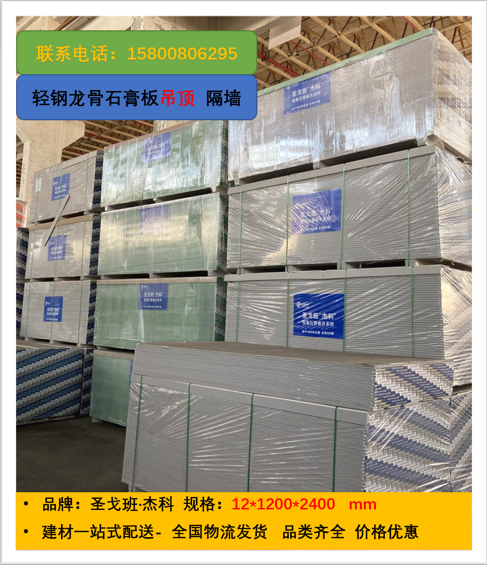 Paper plasterboardSant-Gobain Djeko 12mm ceiling partition wall gypsum board Blue Jeko keel standard ordinary board