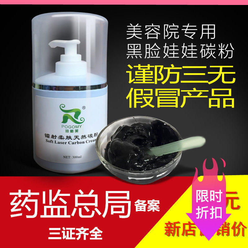 Laser Beauty Instrument Black Face Doll Carbon Powder Laser Soft-skin Natural Nano Special Carbon Powder Tender Skin Whitening-Taobao