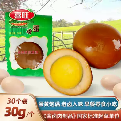Xiwang braised egg 30g*30 breakfast snacks Snacks