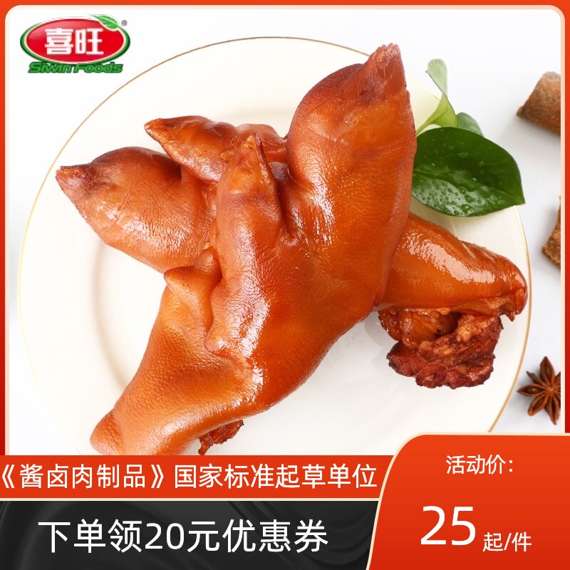 Xiwang boneless meat big trotter 230g*2 bags to big bone braised cooked food Vacuum ready-to-eat pig's feet sauce trotter