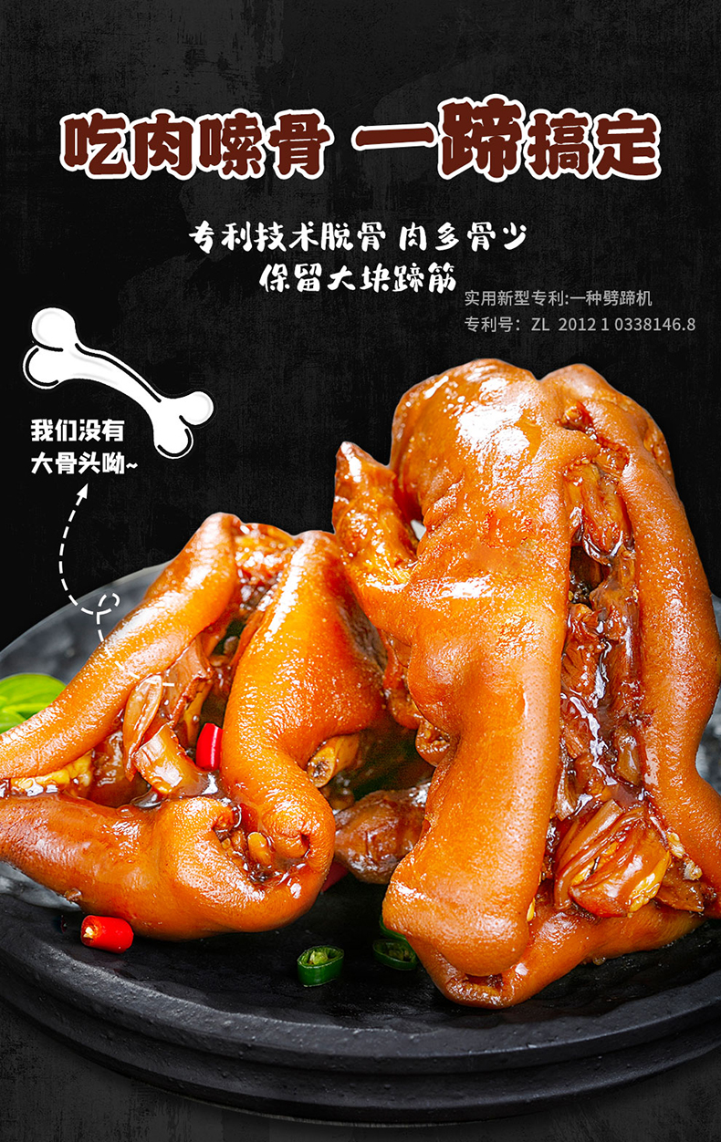 喜旺 酱香卤味脱骨猪蹄 400g*2袋 留筋去大骨 图1