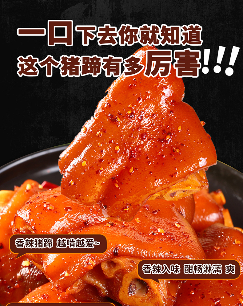 喜旺 香辣猪蹄 200g*2件 图1