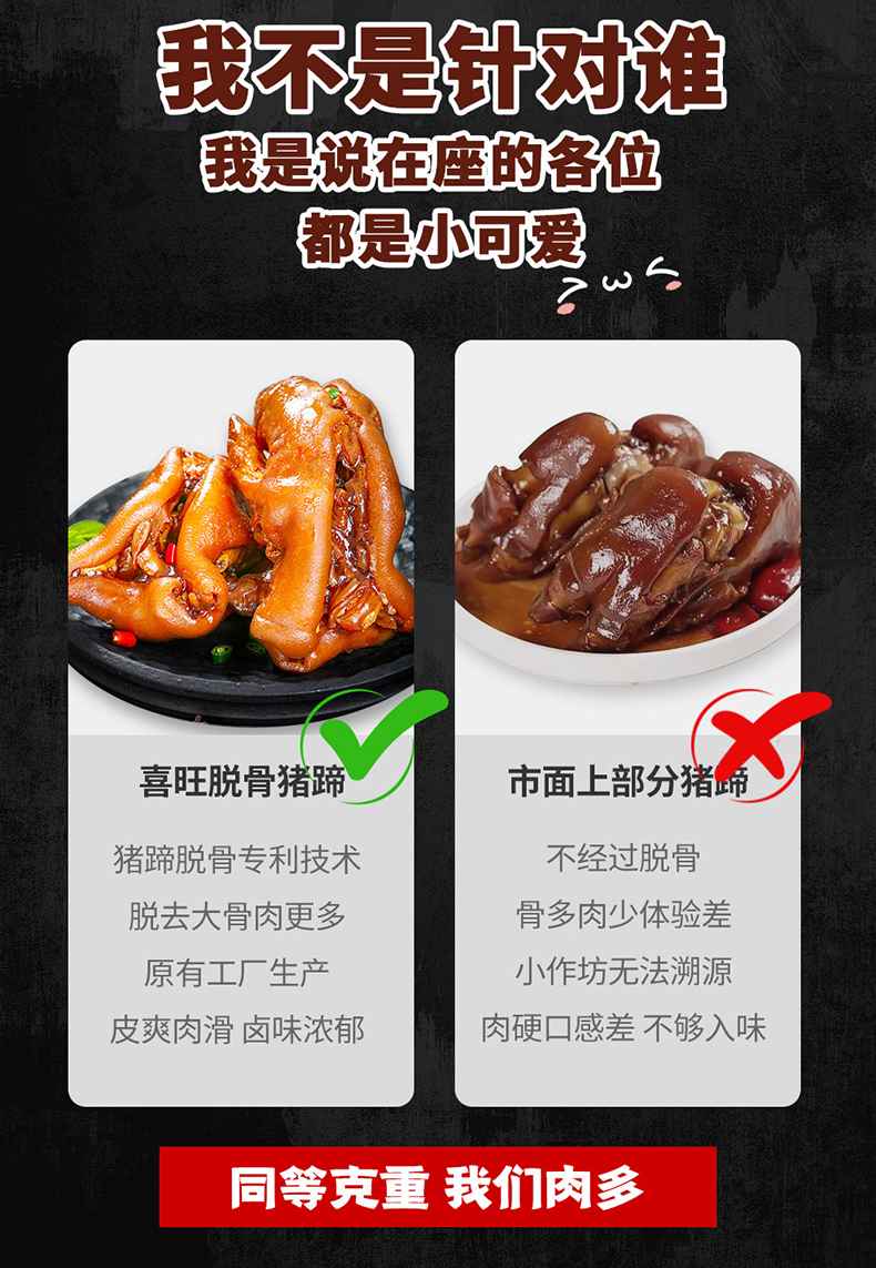 喜旺 酱香卤味脱骨猪蹄 400g*2袋 留筋去大骨 图6