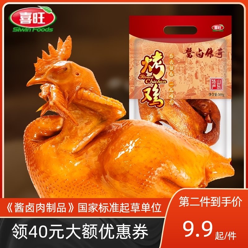 Xiwang roast chicken 500g Ready-to-eat meal replacement cooked food Vacuum packaging whole roast chicken food food food