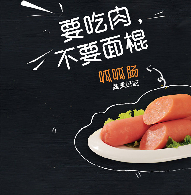 山东20年大品牌/好吃安全,喜旺呱呱肠6斤礼盒60根49元