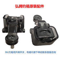 Hongteng fishing box original factory lift foot switch button leg buckle plastic button height adjustment switch fishing box accessories