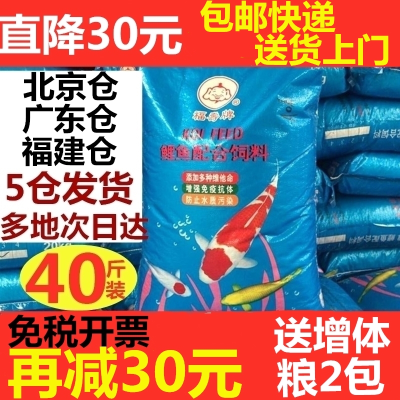 Taiwan Fushou brand koi fish feed 20kg Bred to increase color and increase body goldfish fish food Ornamental fish feed fish food 40 kg