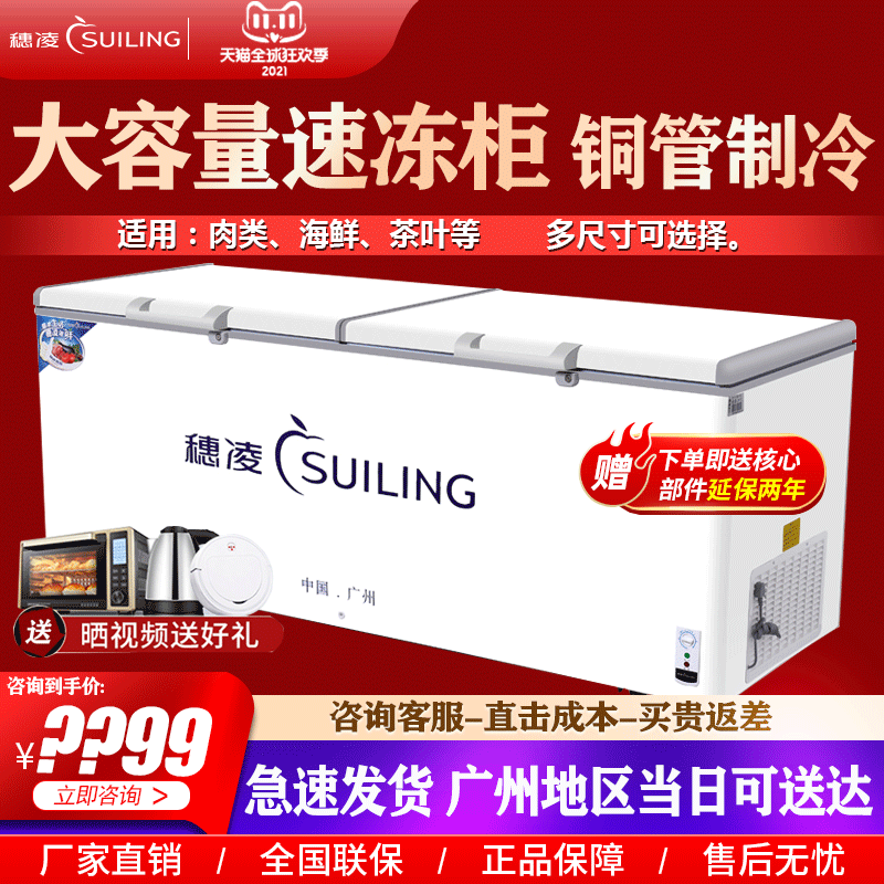Suiling large freezer commercial horizontal large-capacity freezer refrigerated fresh-keeping Cabinet tea refrigerator seafood low temperature frozen
