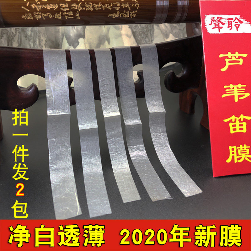 Flute film Flute Membrane Suit Professional Bamboo Flute Membrane protective sleeves Membrane Rubber 2 Pack 2020 New Membrane Bamboo Flute Special