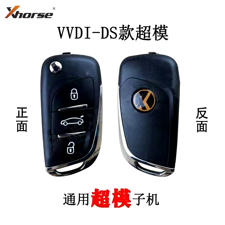 VVDI wireless supermodel DS wireless sub-machine DS subsection supermodel sub-machine DS wireless sub-machine free lettering