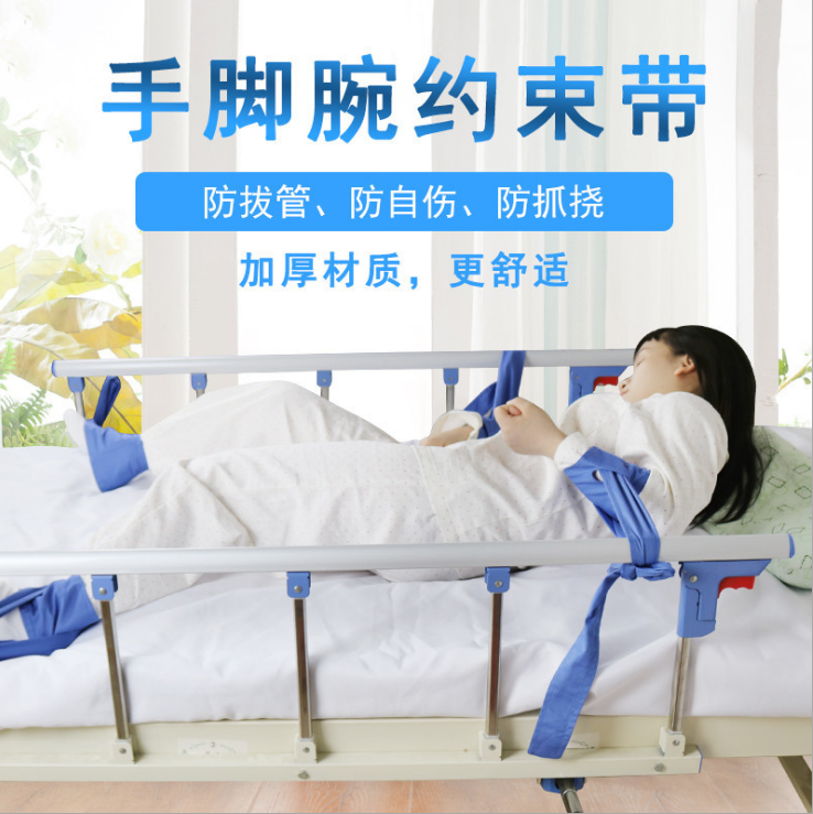 Wrist restraint straps for the elderly, limbs, fixed straps, leg restraints, straps, ropes, bed supplies
