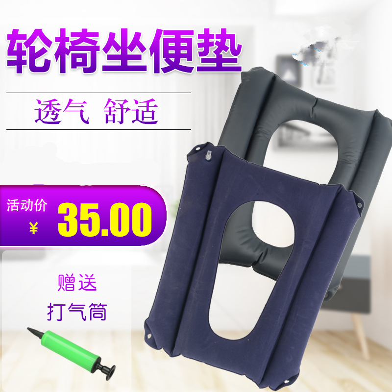 Bed elderly patient care inflatable toilet cushion toilet chair cushion toilet cushion air cushion pressure sore bedsore cushion bed