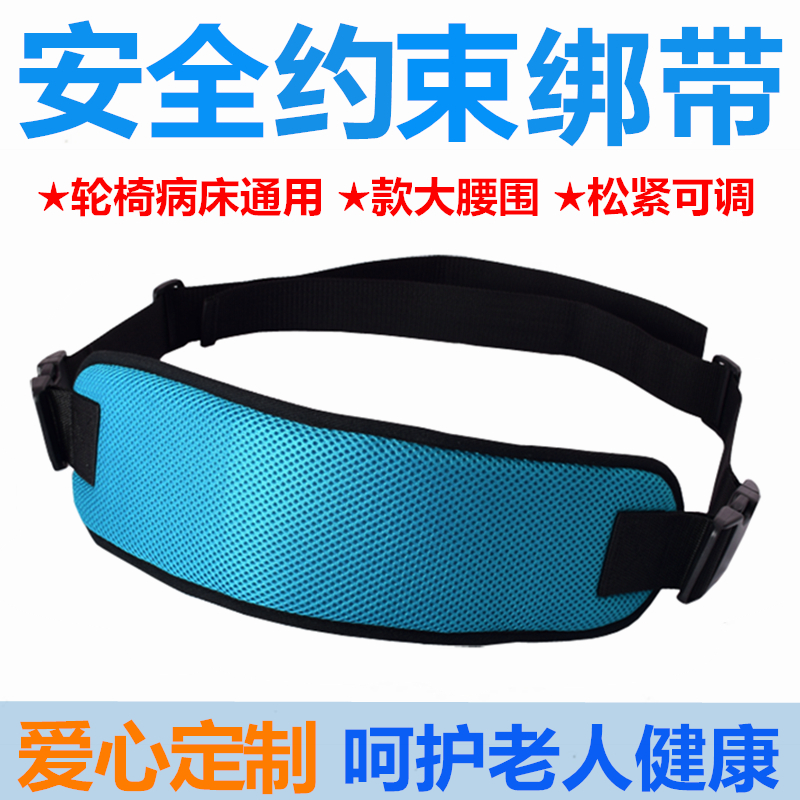 Wheelchair seat belt fixer for the elderly special belly belt anti-fall anti-skid paralyzed patient toilet chair restraint strap