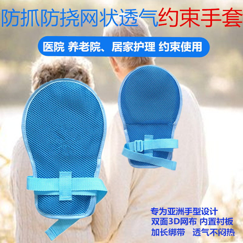 Constraint gloves bedridden patients manic anti-extubation dementia gloves elderly anti-scratch restraint belt wrist fixation belt