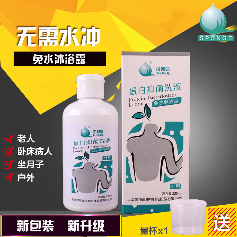 Spangshi water-free shower gel for the elderly bedridden patient confinement bathe to wipe the body without rinse liquid bath liquid 220ml