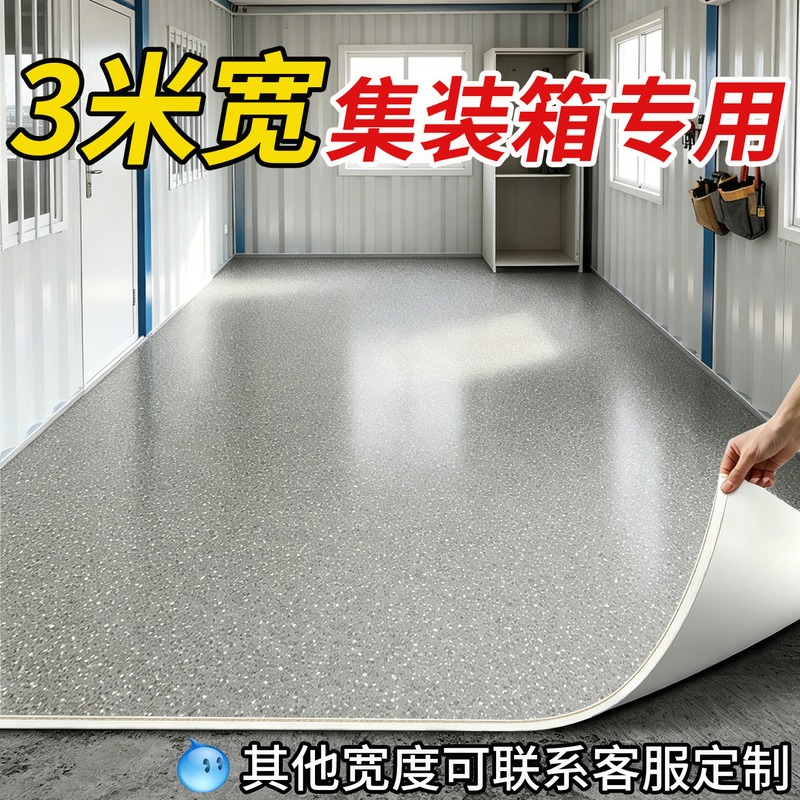 3m Special Floor Covering for Containers, Thickened, Wear-Resistant, Waterproof, Non-Slip Floor Mat, Pvc Floor Mat for Large Areas, Full Coverage 3m Special Floor Covering for Containers, Thickened, Wear-Resistant, Waterproof, Non-Slip Floor Mat, Pvc Floor Mat for Large Areas, Full Coverage