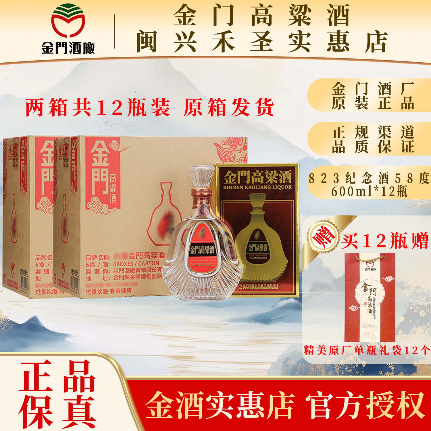 金门高粱酒58度600ml*12瓶823纪念酒固态发酵纯粮食白酒礼盒整箱评价