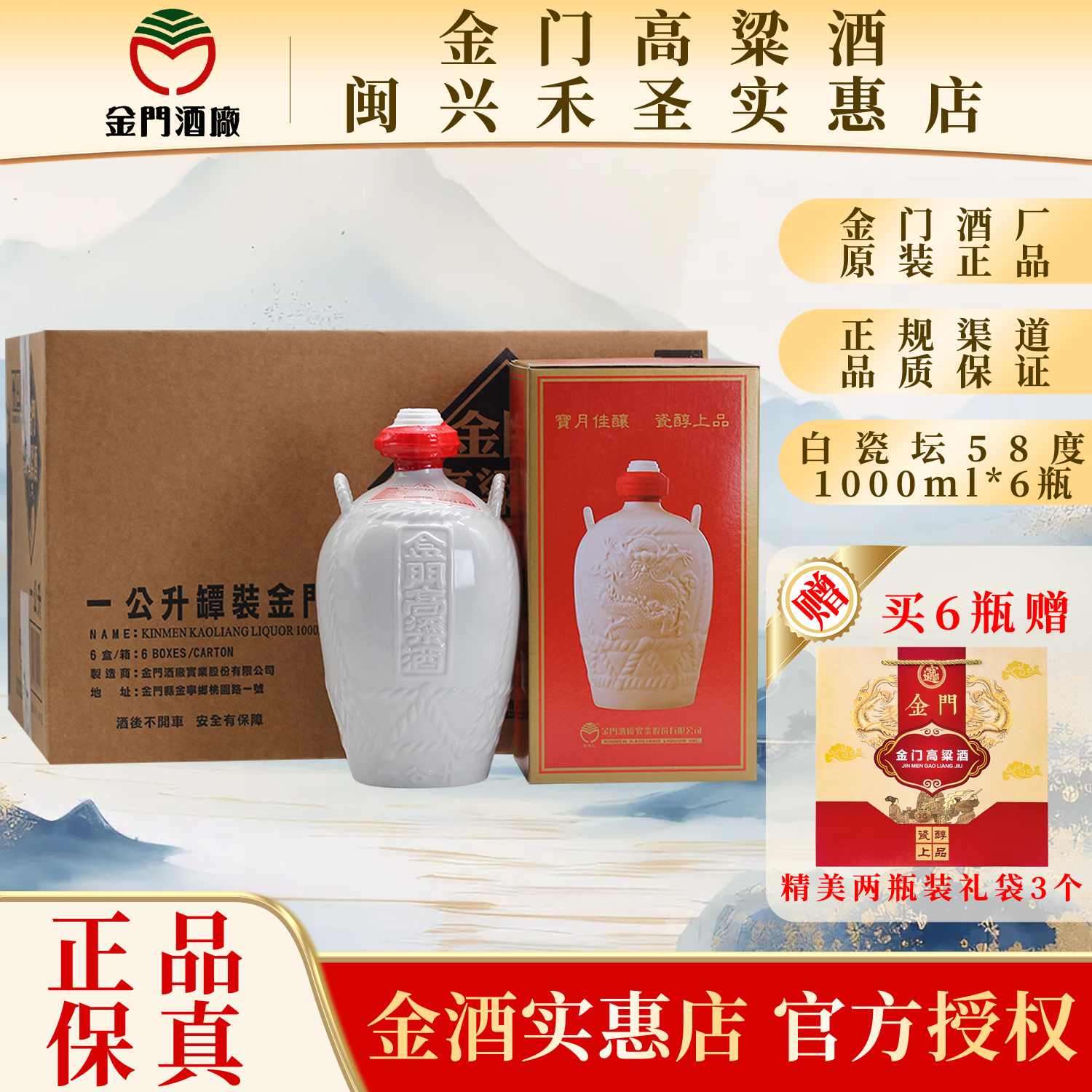 白酒 金門高粱酒 58度 1000ml
