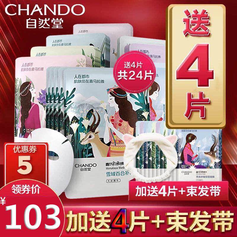 Natural Hall Himalayan mask counter female moisturizing moisturizing whitening light spot oil control acne shrink pores