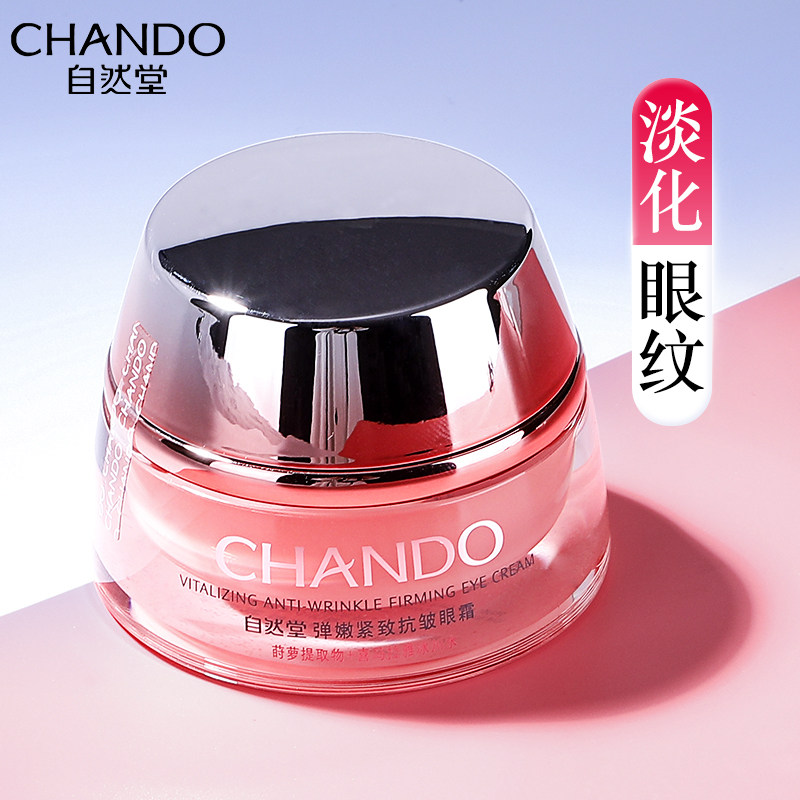 Naturally elastic and firming anti-wrinkle eye cream for women to dilute fine lines, dark circles, eye wrinkles, eye bags, lifting and tightening