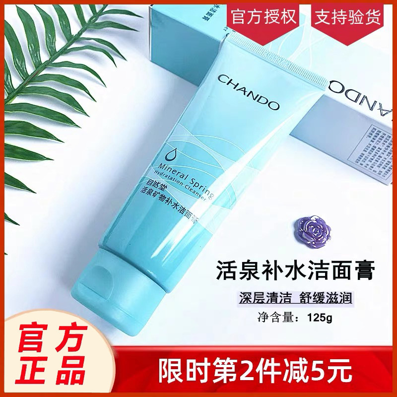 Natural Hall live spring facial cleanser female male moisturizing moisturizing deep cleaning pore oil control skin care face cream