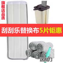 刮 刮乐 Hands-free mop replacement cloth Paste type with cloth Lazy flat mop pier cloth dust push head replacement