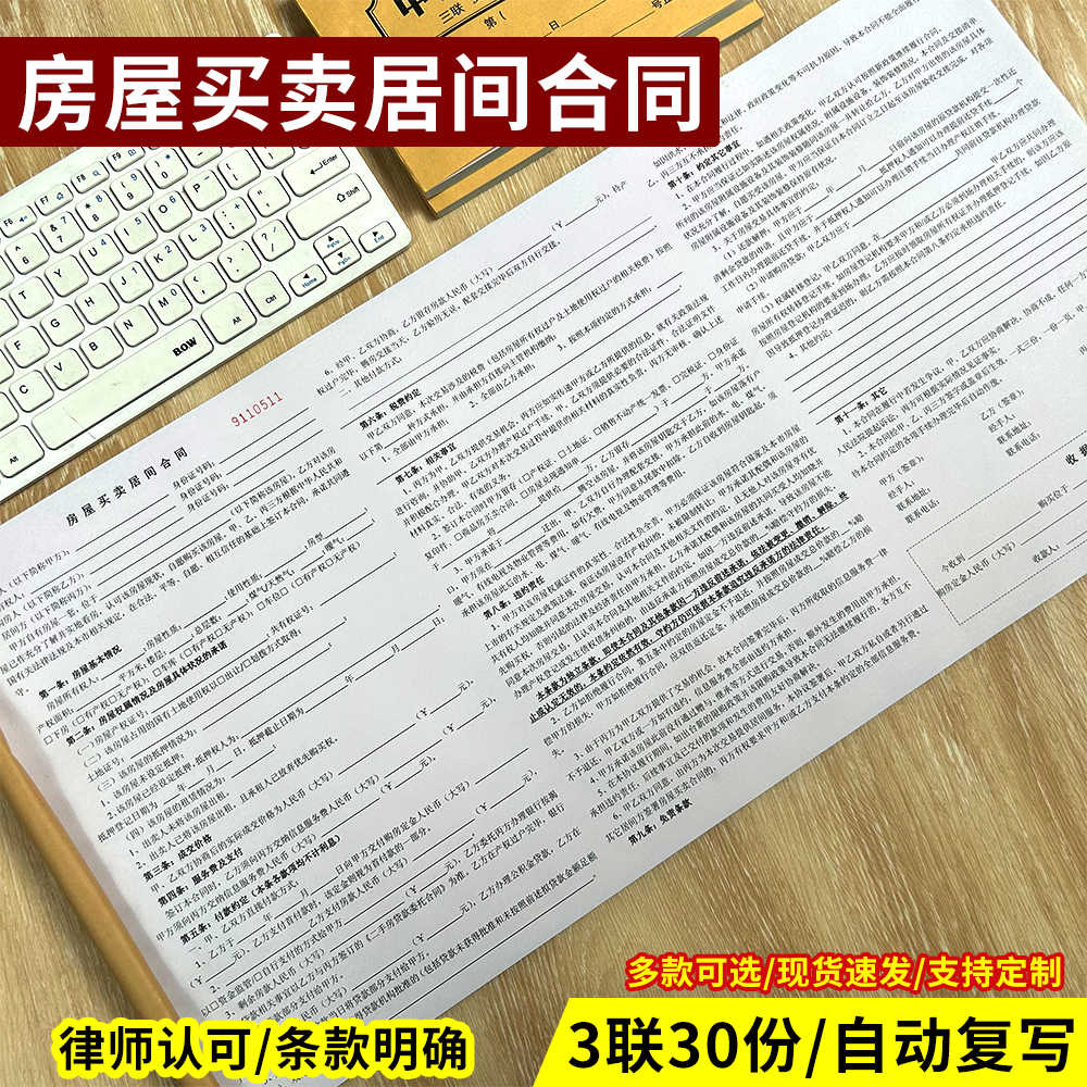 房产买卖协议书- Top 100件房产买卖协议书- 2026年1月更新- Taobao