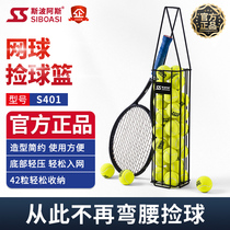 Siboasi S401 portable tennis ball pick-up truck Tennis ball pick-up artifact ball pick-up basket ball pick-up basket factory direct sales