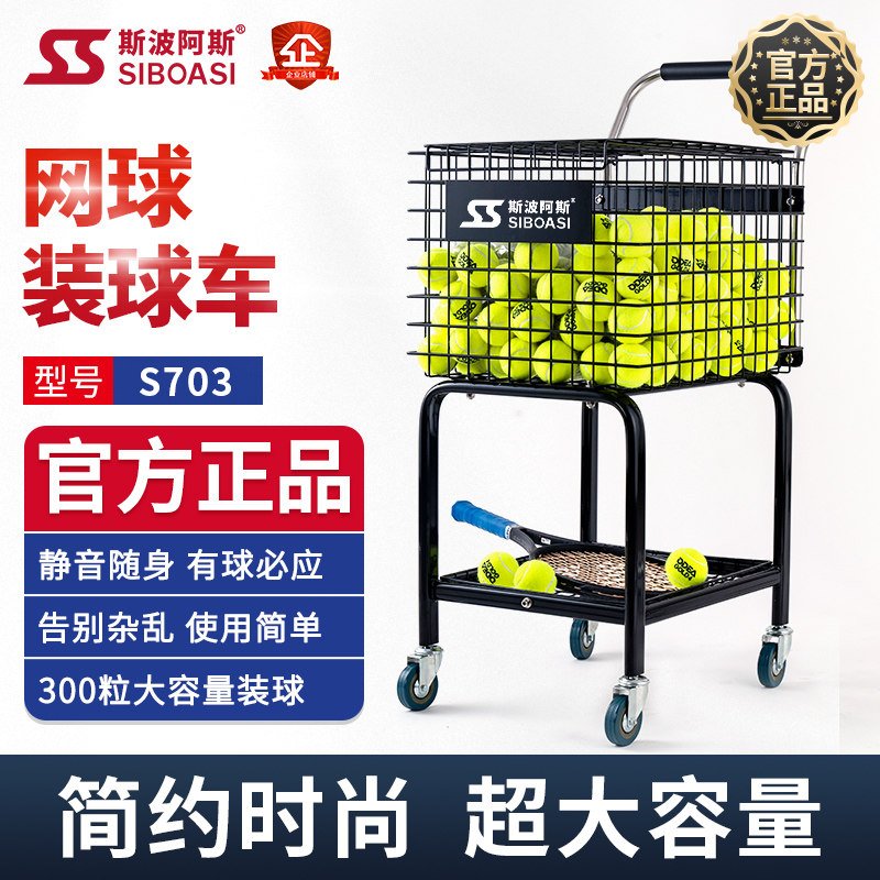 Siboasi S703 Tennis ball cart Ball loader Ball frame ball cart Portable ball