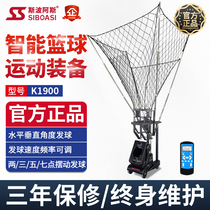  Siboasi K1900 basketball shooting three-point black basketball serve smart single training equipment