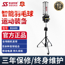  Siboasi factory direct sales B1600 professional badminton automatic serve machine sparring training learner serve device