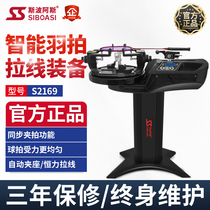  Siboasi S2169 Badminton racket special cable drawing machine threading machine Badminton racket special cable drawing machine Computer cable drawing machine