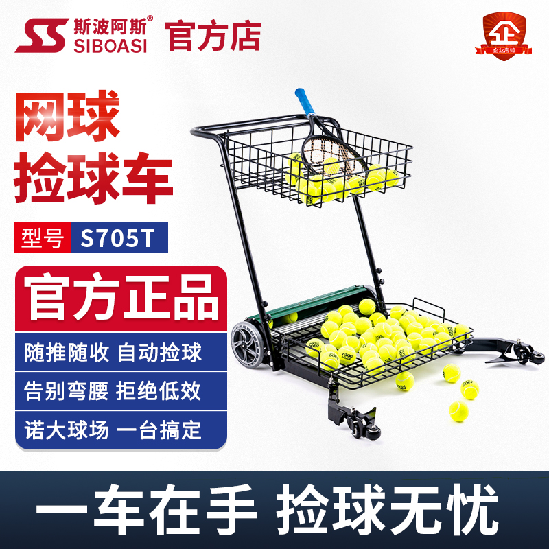 Sppoas S705T Professional golf course coach Automatic pickup cart convenient and large capacity Tennis picking up the ball deity