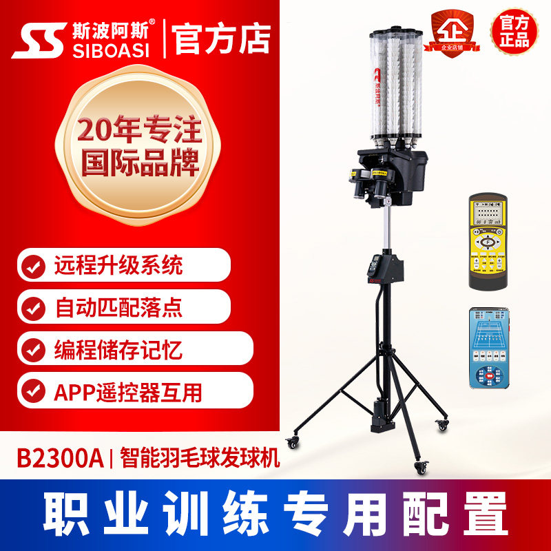 Sppoas B2300APP professional automatic intelligent badminton serve machine with high distance ball practice trainer-Taobao