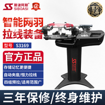  Siboasi S3169 tennis racket badminton racket with threading machine wire drawing machine net feather dual-use wire drawing machine manufacturer