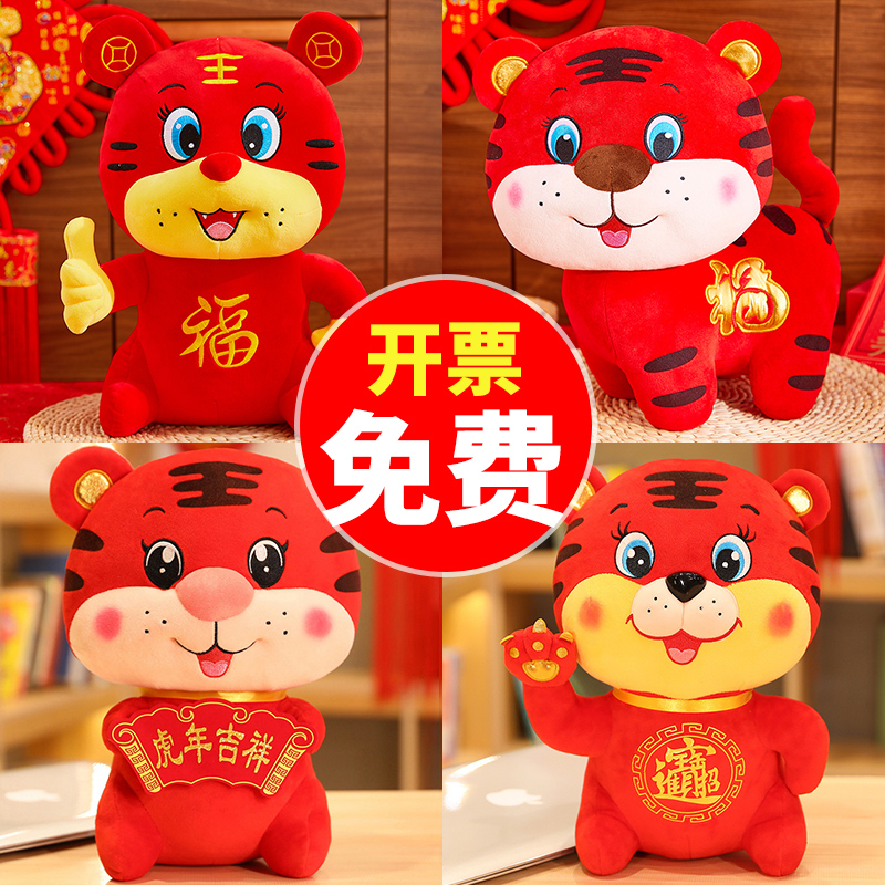 2022 Tiger Year Auspicious Object Paparazzi Annual Conference Gift Plush Toy Zodiac Toy Zodiac Baby Tiger Doll Doll Custom Logo