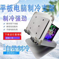 Ipad tablet computer semiconductor refrigeration high-power radiator eat chicken water-cooled bracket integrated anchor dedicated