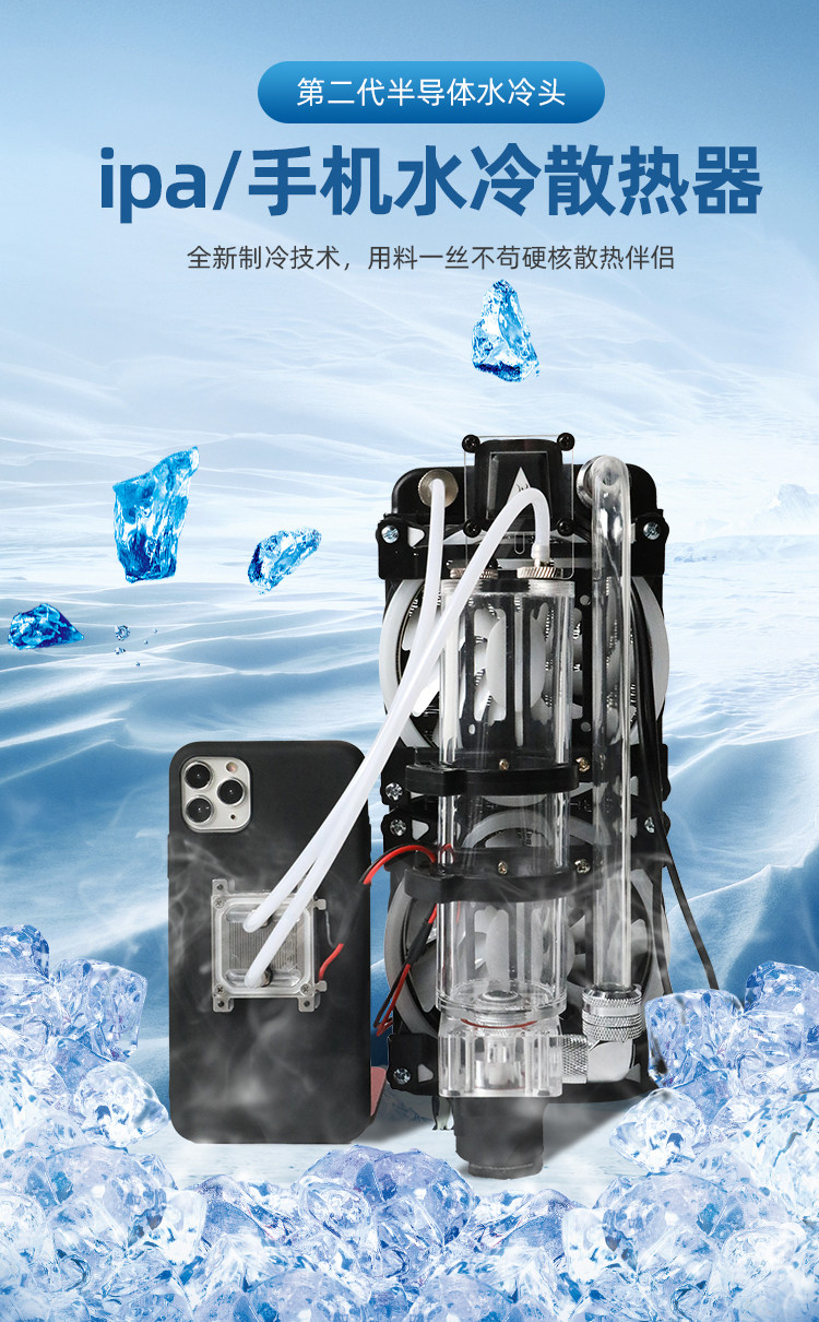 Mobile phone water-cooled radiator ipad tablet semiconductor refrigeration for android apple xs12pro