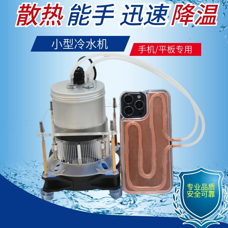 New second-generation mobile phone tablet ipad cooling water-cooled semiconductor refrigeration radiator universal Apple Android live broadcast